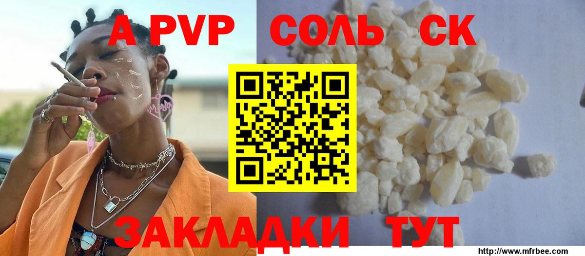 APVP Соль  A PVP Crystall  магазин продажи наркотиков  Alfa_PVP крисы CK  Вход с VPN  Маркс  A-PVP 