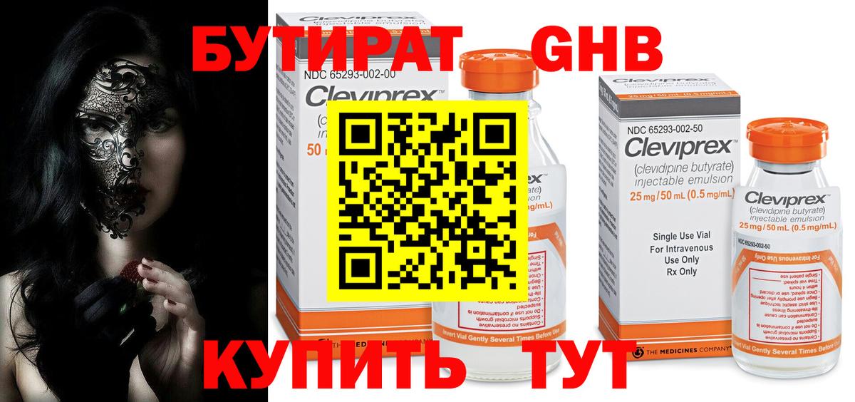 Маркс  Бутират GHB  Вход с VPN 