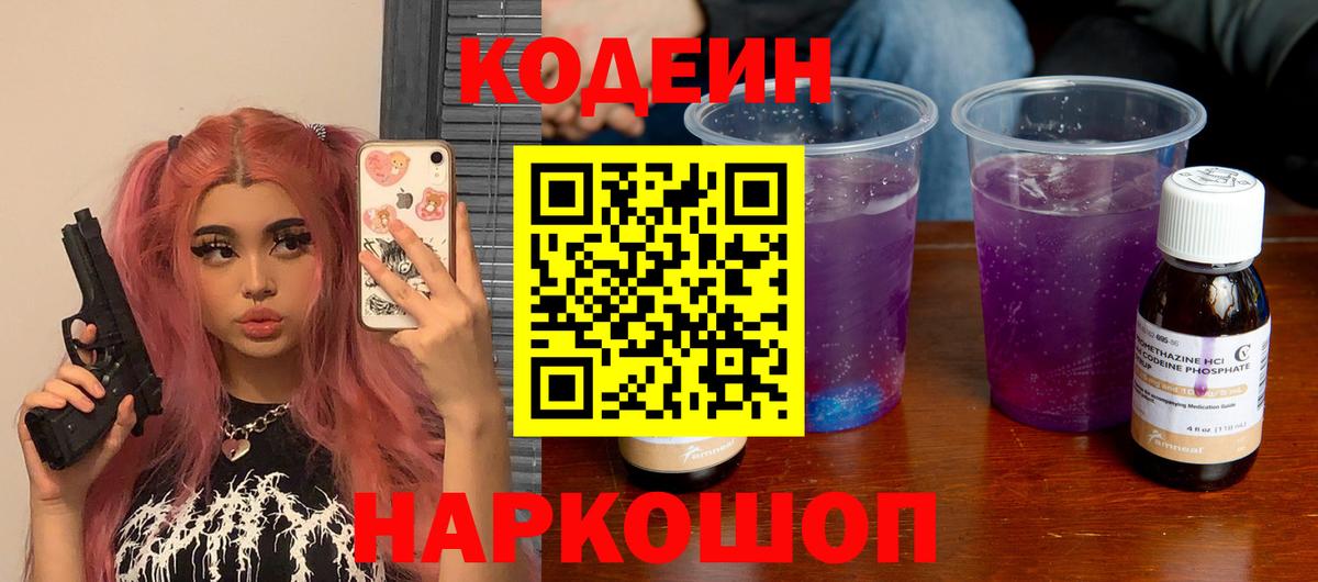 Codein напиток Lean (лин) Маркс