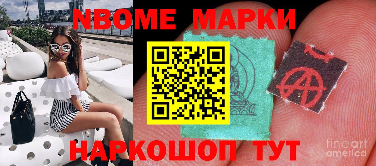 Наркотические марки 1500мкг Маркс